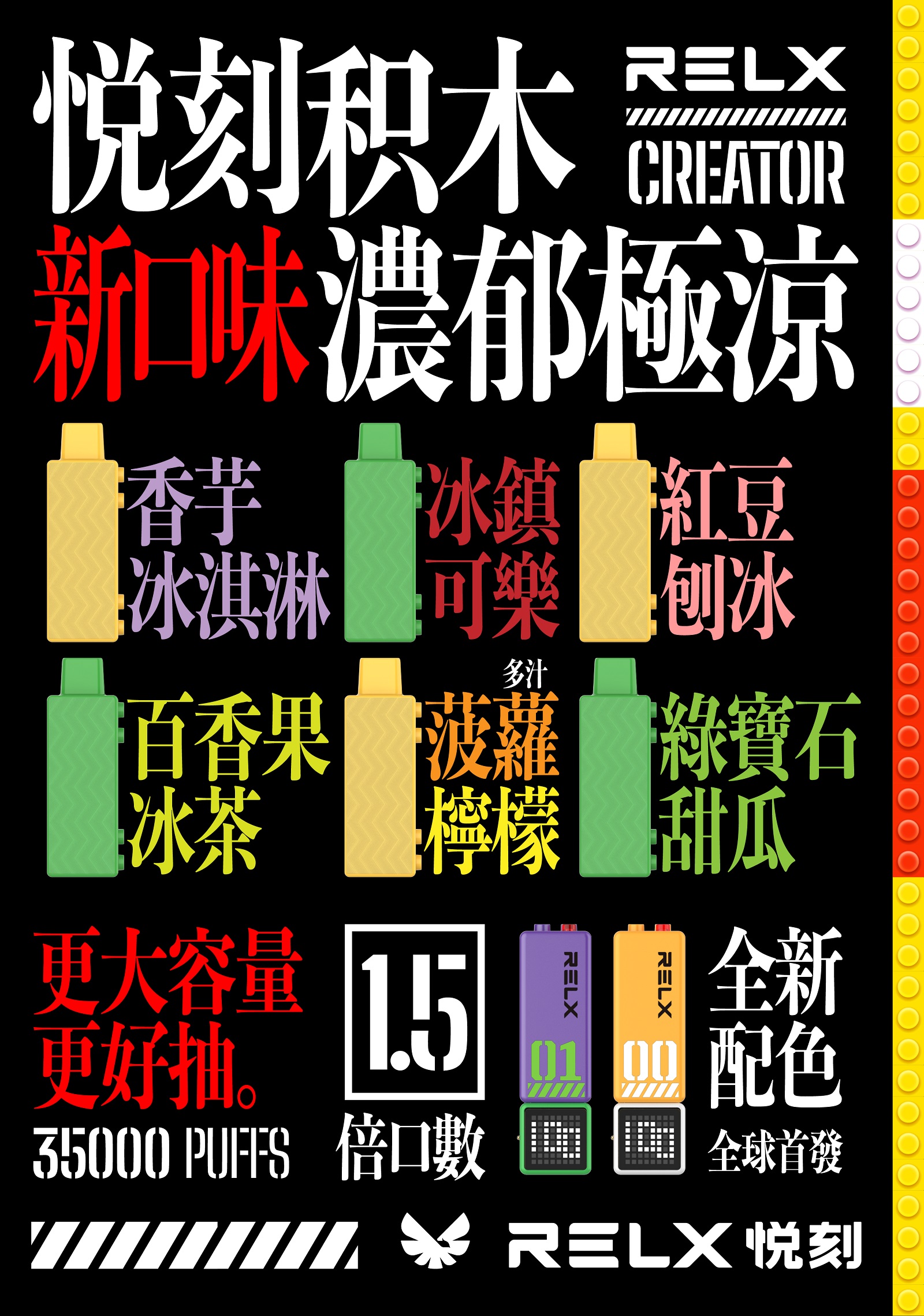 RELX Creator 35000積木系列【二代】 DDP完稅商品【墨西哥/巴西/中國大陸】口岸發貨急速到貨【包郵包稅】
