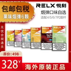 果味茶味烟弹*6 单颗装 3%尼古丁 4/5/6/7代 正品 海外原装